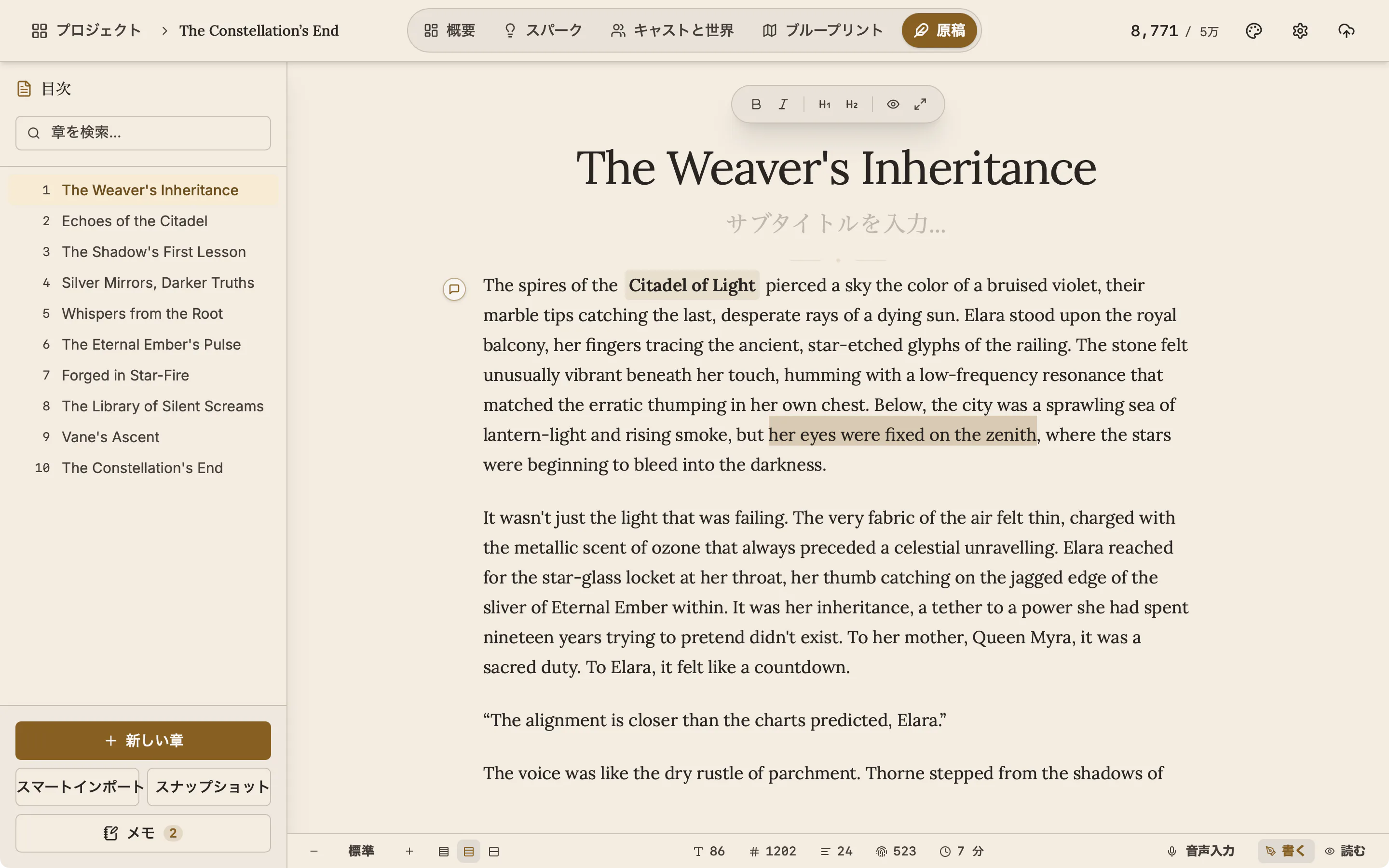 The manuscript editor with the navigation, chapter list heading, buttons and status bar in Japanese and an English chapter open on the page.