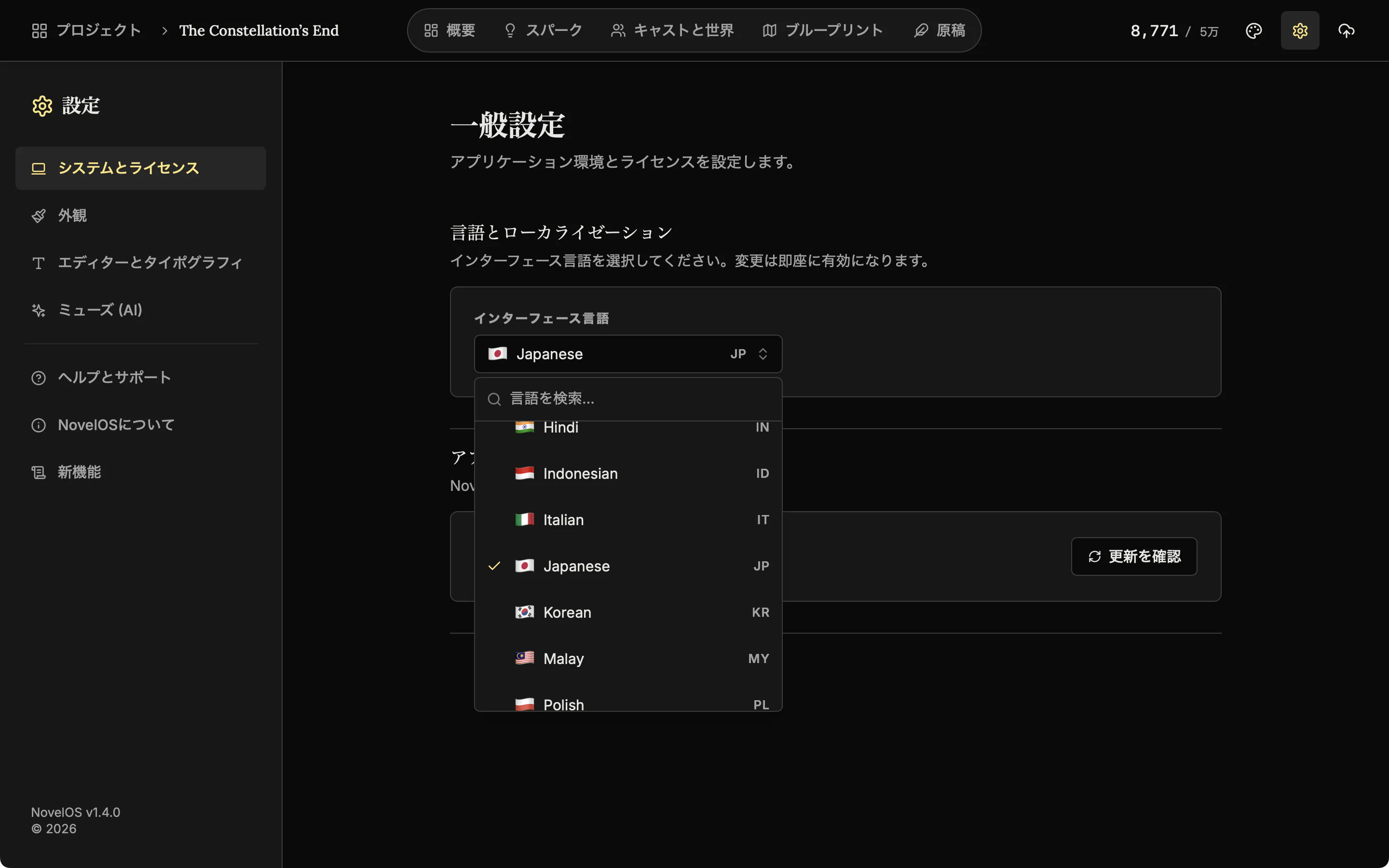 The System & License tab of Settings in Japanese with the Interface Language list open and Japanese ticked.