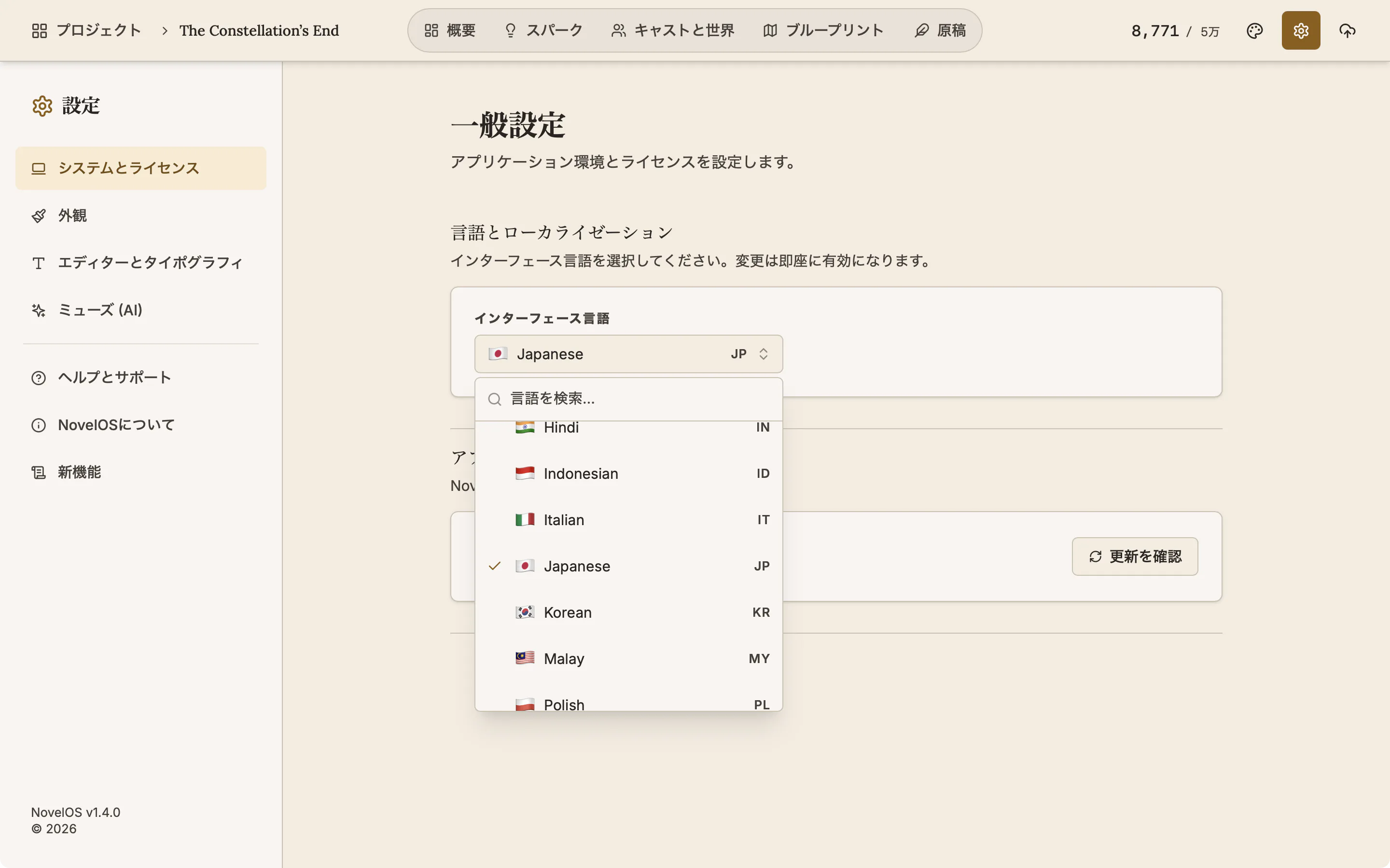 The System & License tab of Settings in Japanese with the Interface Language list open and Japanese ticked.